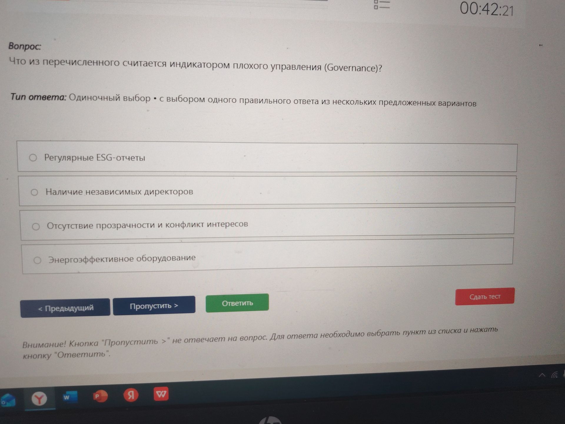 Фото задания: Что из перечисленного считается индикатором плохого управления (Governance)?
