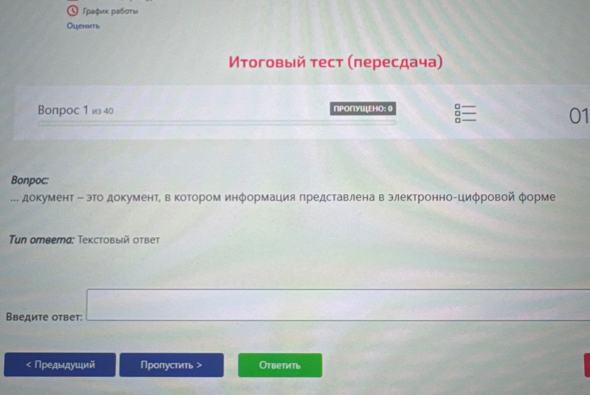 Фото задания: документ – это документ, в котором информация представлена в электронно-цифровой форме
