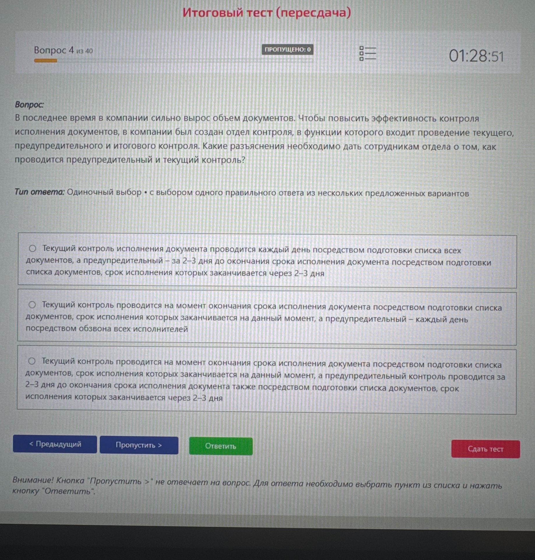 Фото задания: В последнее время в компании сильно вырос объем документов. Чтобы повысить эффективность контроля исполнения документов, в…