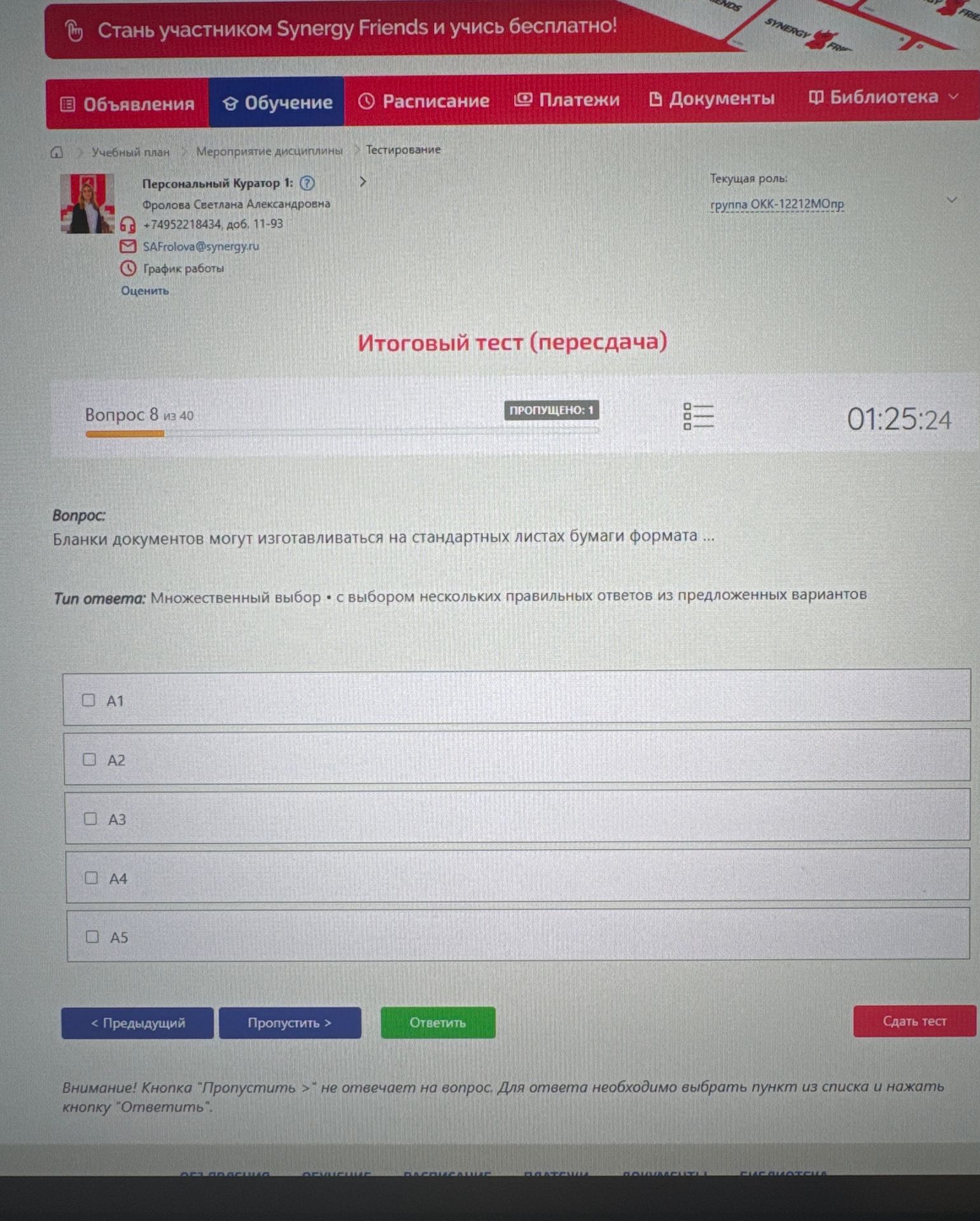 Фото задания: Вопрос: Бланки документов могут изготавливаться на стандартных листах бумаги формата ... Тип ответа: Множественный выбор •…
