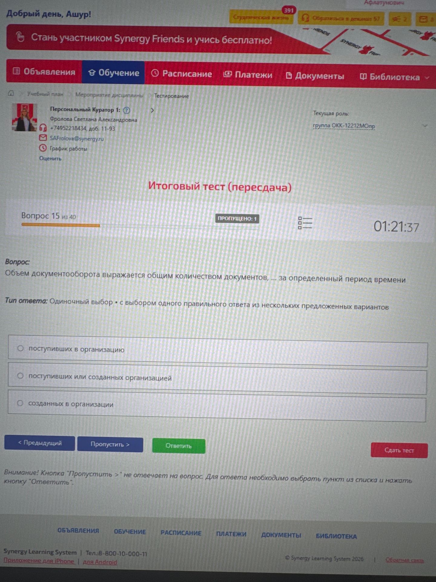 Фото задания: Объем документооборота выражается общим количеством документов, ... за определенный период времени