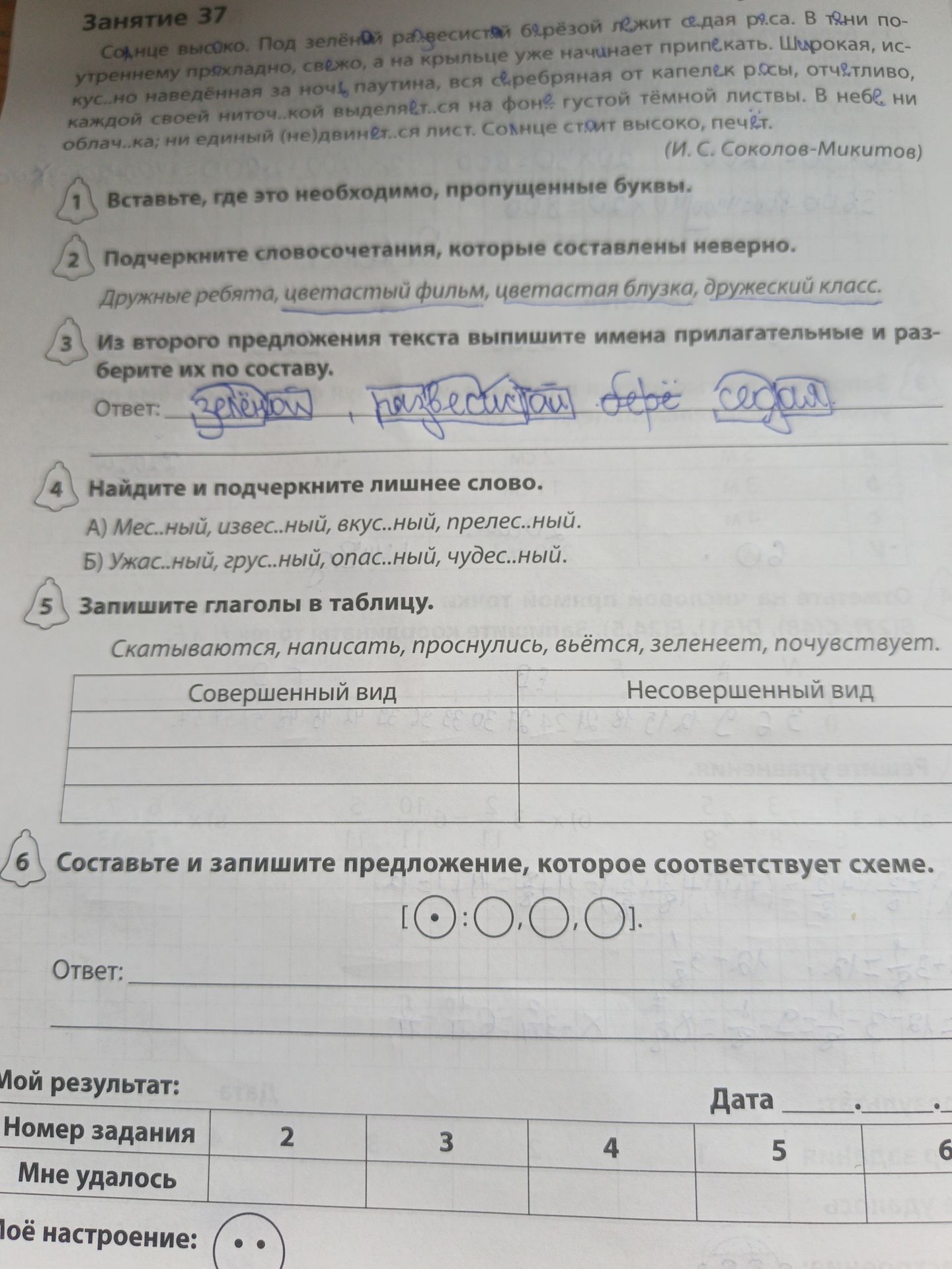 Фото задания: 5 Запишите глаголы в таблицу.
