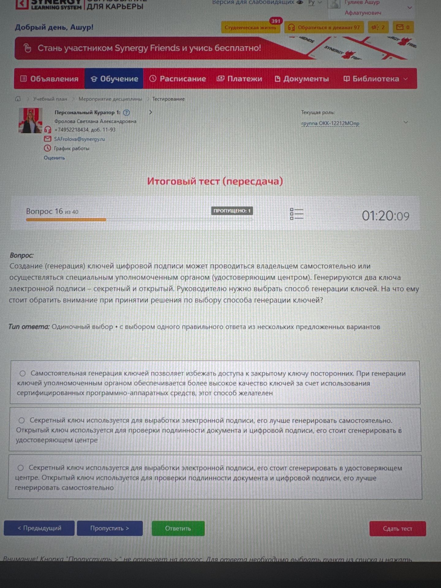 Фото задания: Создание (генерация) ключей цифровой подписи может проводиться владельцем самостоятельно или осуществляться специальным…