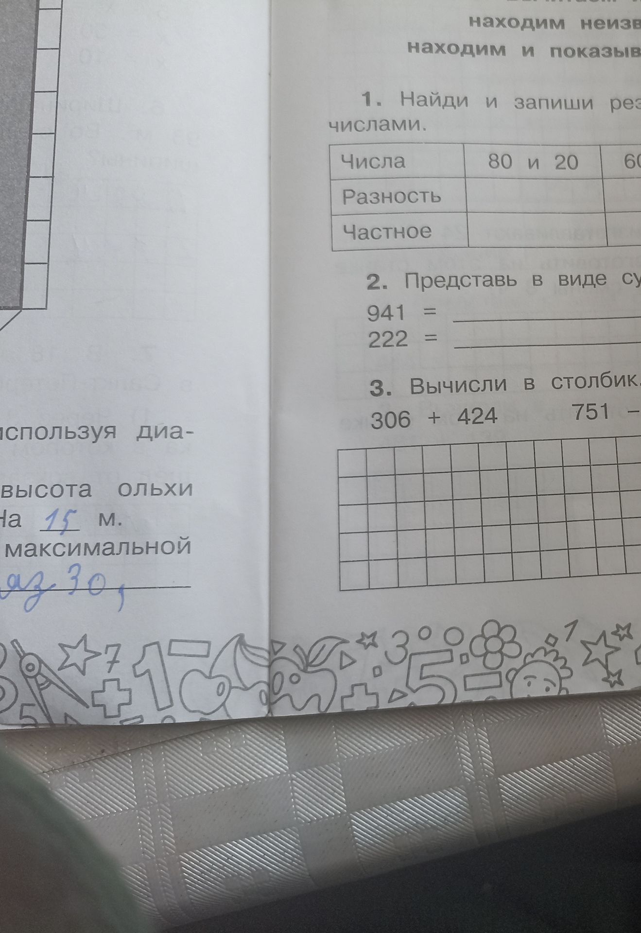 Фото задания: 2. Представь в виде суммы: 941 = ?, 222 = ?