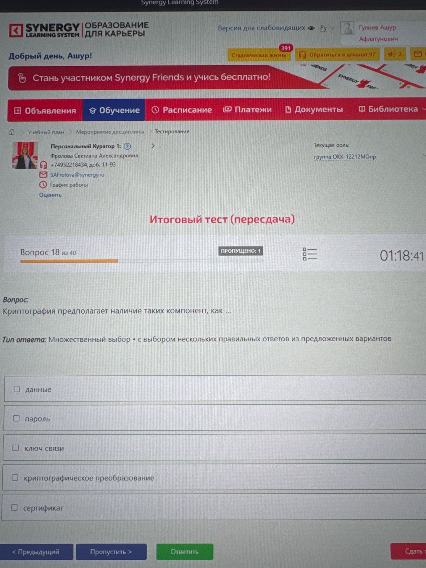 Фото задания: Криптография предполагает наличие таких компонент, как ...