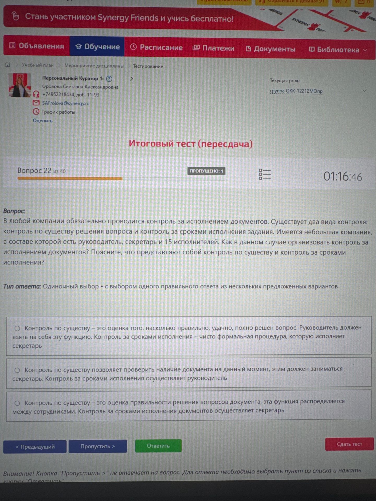 Фото задания: В любой компании обязательно проводится контроль за исполнением документов. Существует два вида контроля: контроль по…