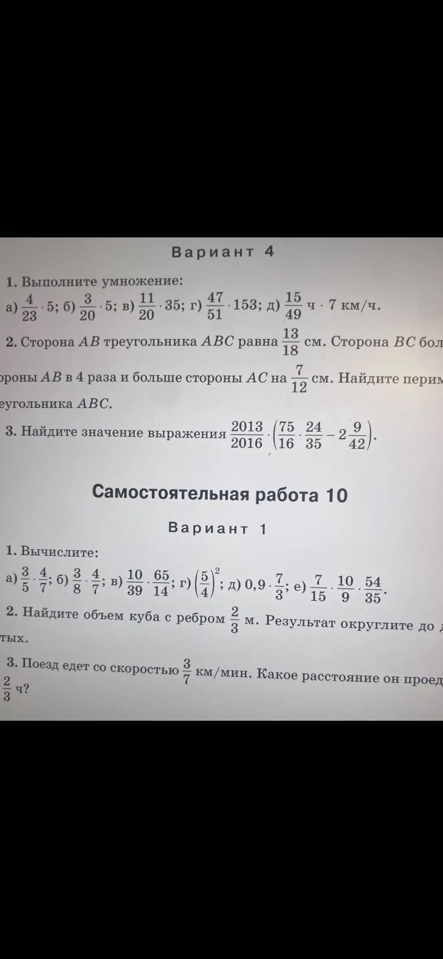 Фото задания: 2. Сторона AB треугольника ABC равна $\frac{13}{18}$ см. Сторона BC больше стороны AB в 4 раза и больше стороны AC на…