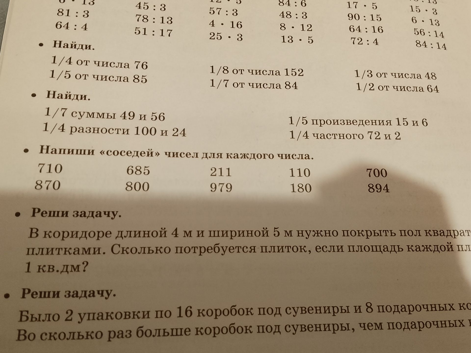 Фото задания: Реши задачу. Было 2 упаковки по 16 коробок под сувениры и 8 подарочных коробок. Во сколько раз больше коробок под сувениры,…