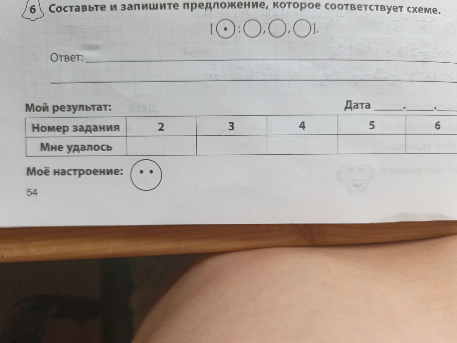 Фото задания: 6 Составьте и запишите предложение, которое соответствует схеме. [● : ○, ○, ○].