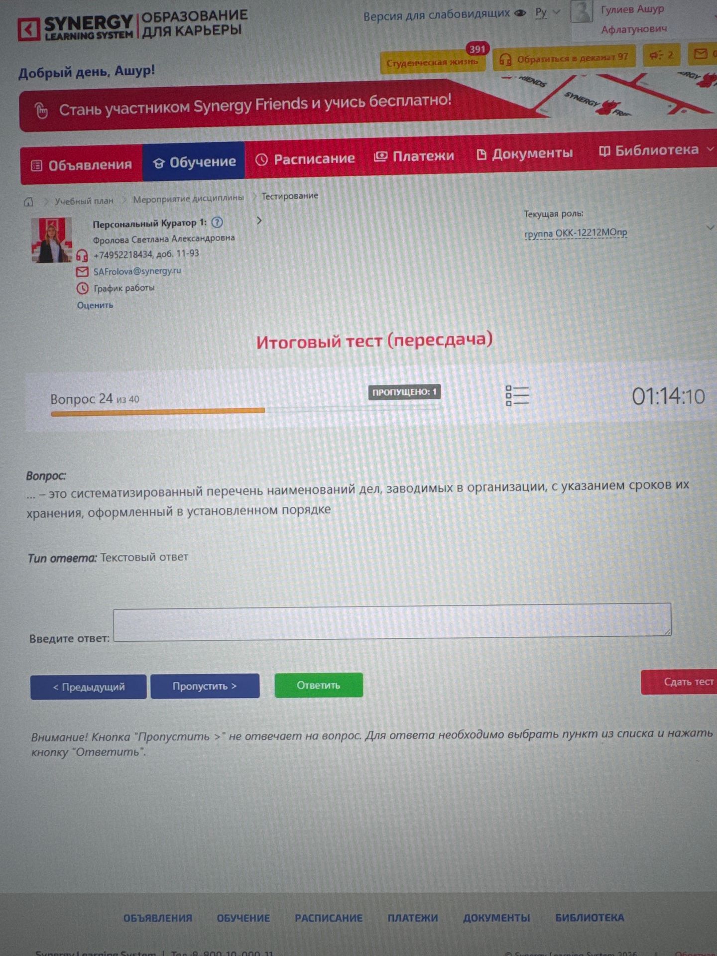 Фото задания: Итоговый тест (пересдача) Вопрос 24 из 40. ... – это систематизированный перечень наименований дел, заводимых в…