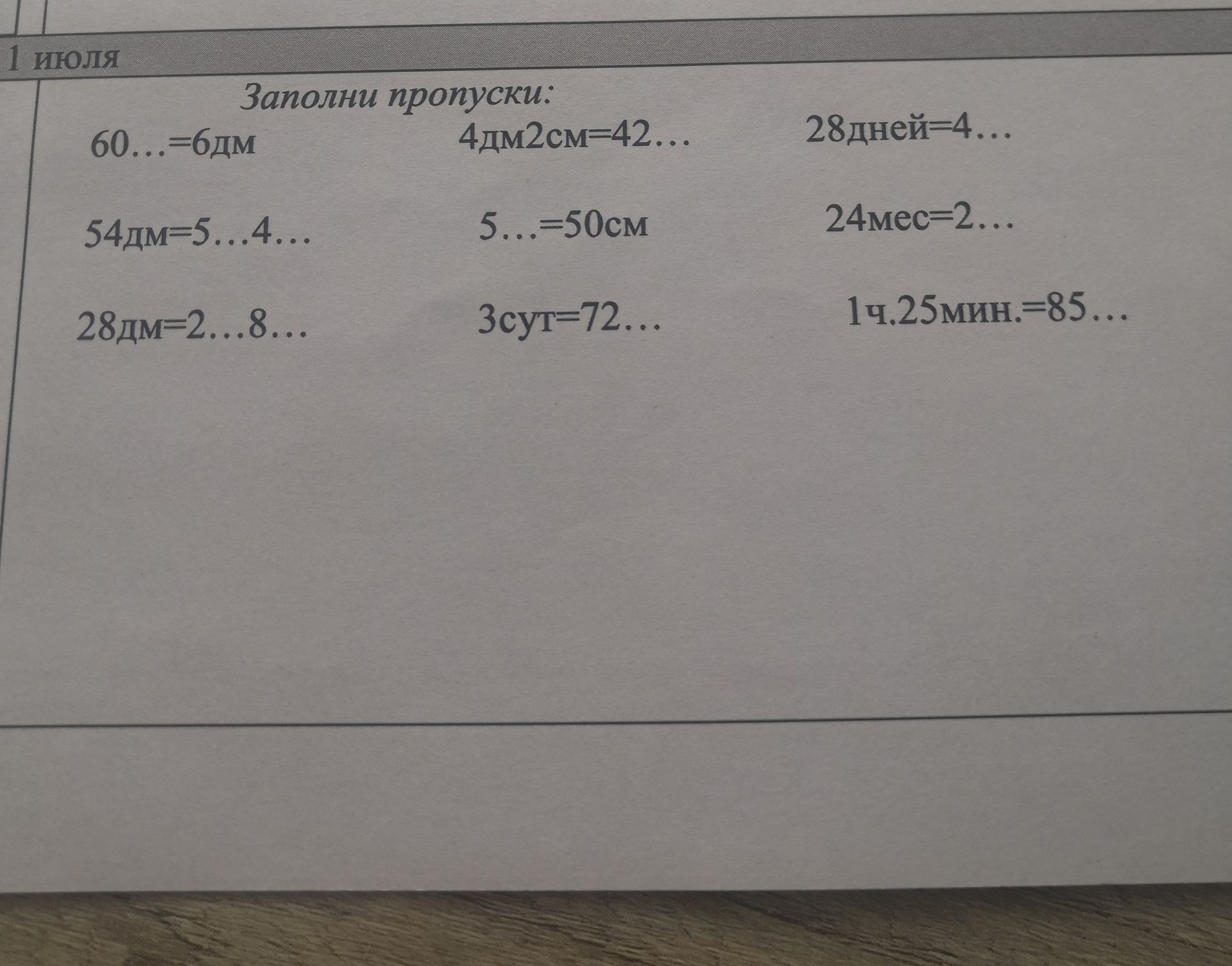 Фото задания: 1ч.25мин.=85...