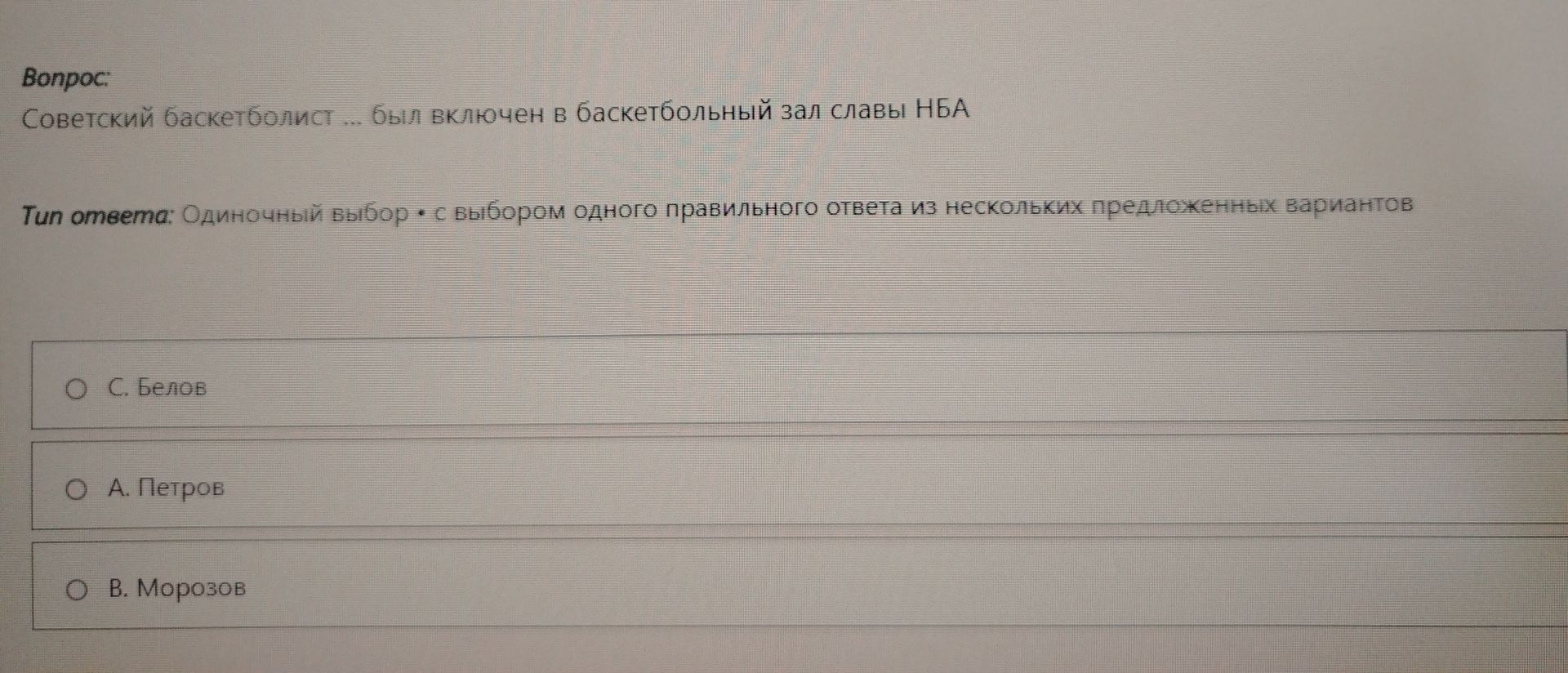 Фото задания: Советский баскетболист ... был включен в баскетбольный зал славы НБА