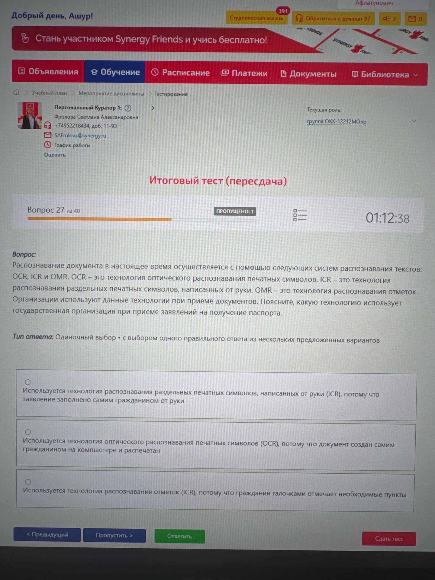 Фото задания: Распознавание документа в настоящее время осуществляется с помощью следующих систем распознавания текстов: OCR, ICR и OMR.…