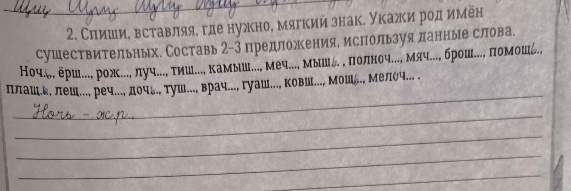 Фото задания: Спиши, вставляя, где нужно, мягкий знак. Укажи род имён существительных. Составь 2-3 предложения, используя данные слова:…