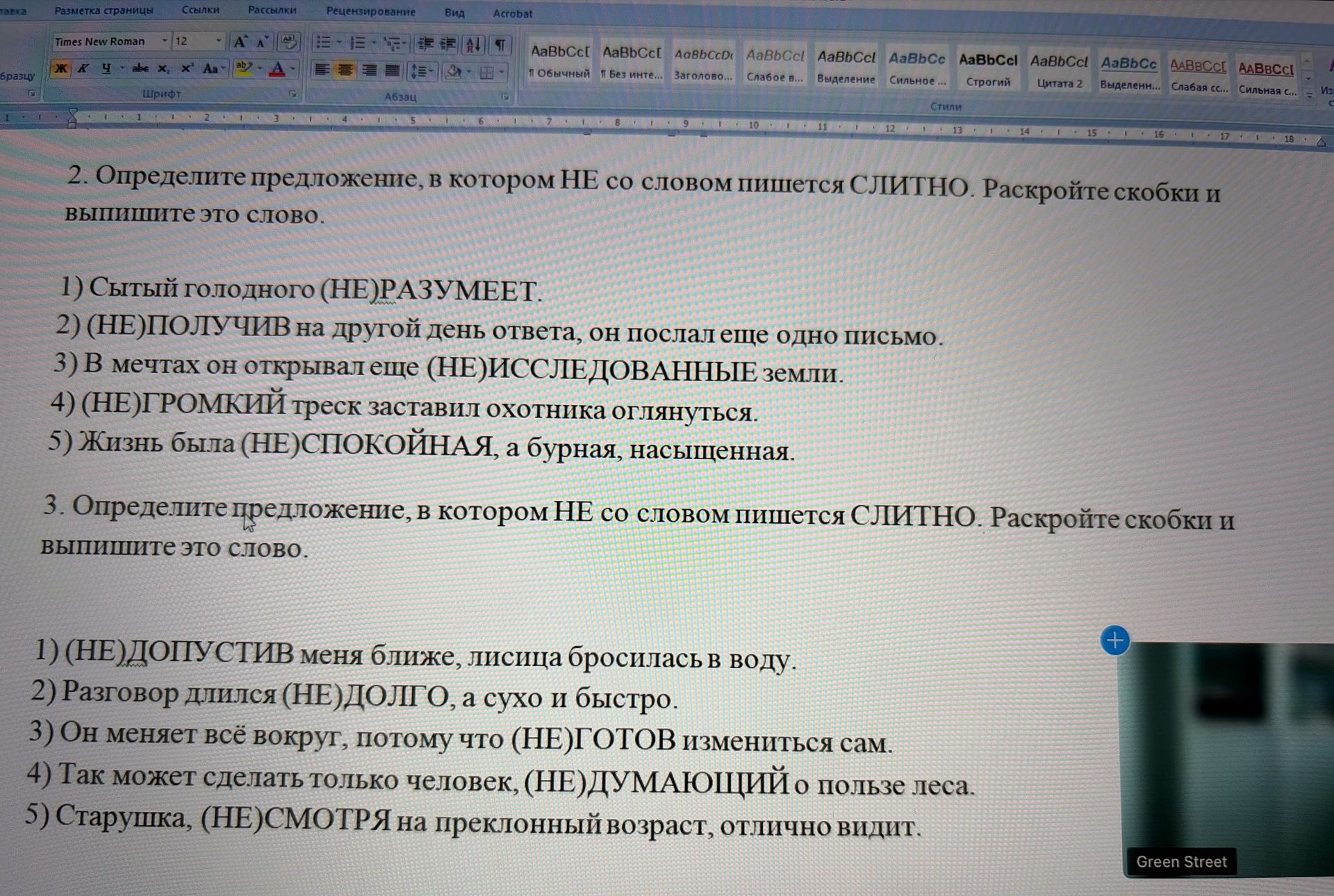 Фото задания: 3. Определите предложение, в котором НЕ со словом пишется СЛИТНО. Раскройте скобки и выпишите это слово.