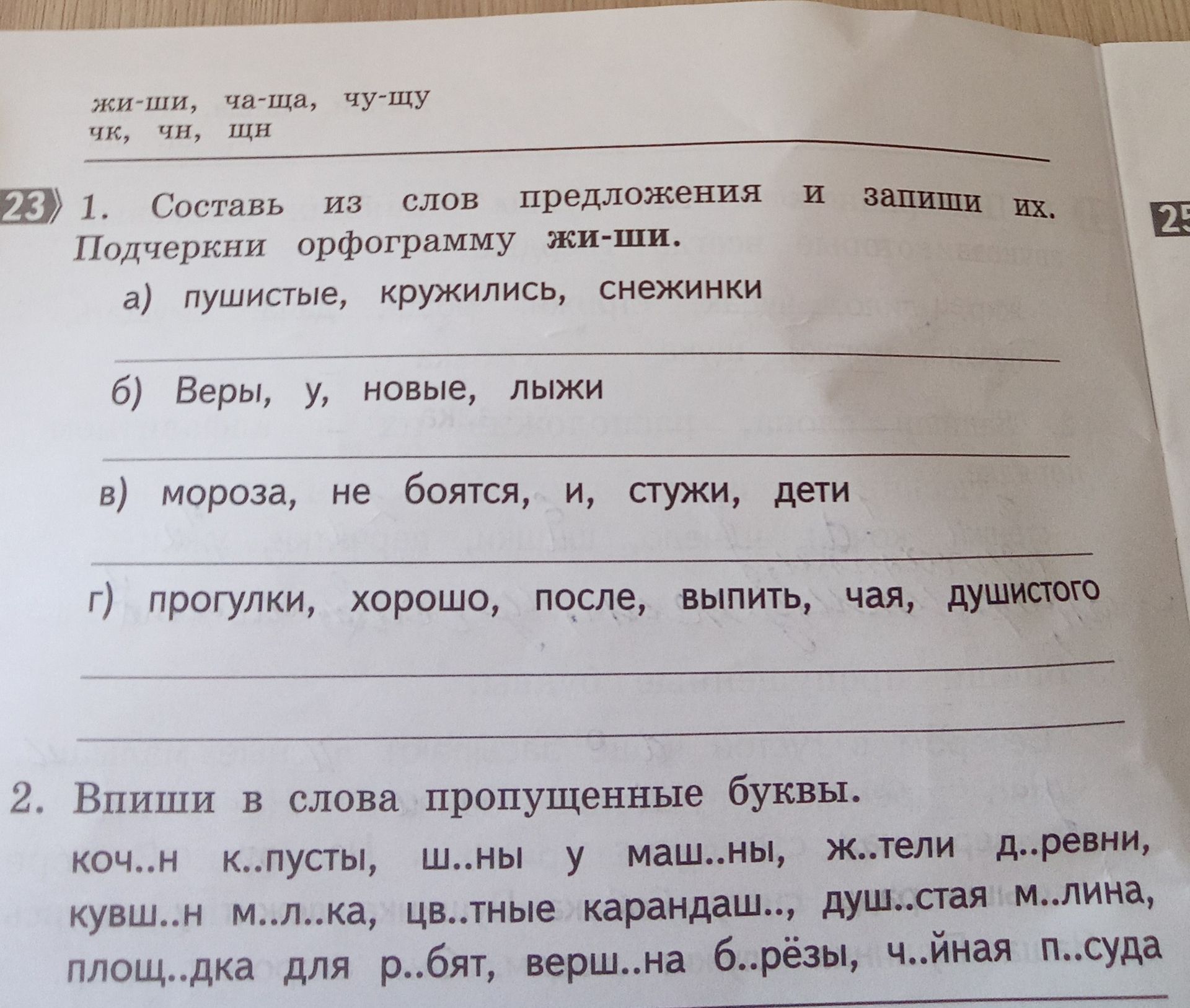 Фото задания: 2. Впиши в слова пропущенные буквы. коч..н к..пусты, ш..ны у маш..ны, ж..тели д..ревни, кувш..н м..л..ка, цв..тные…