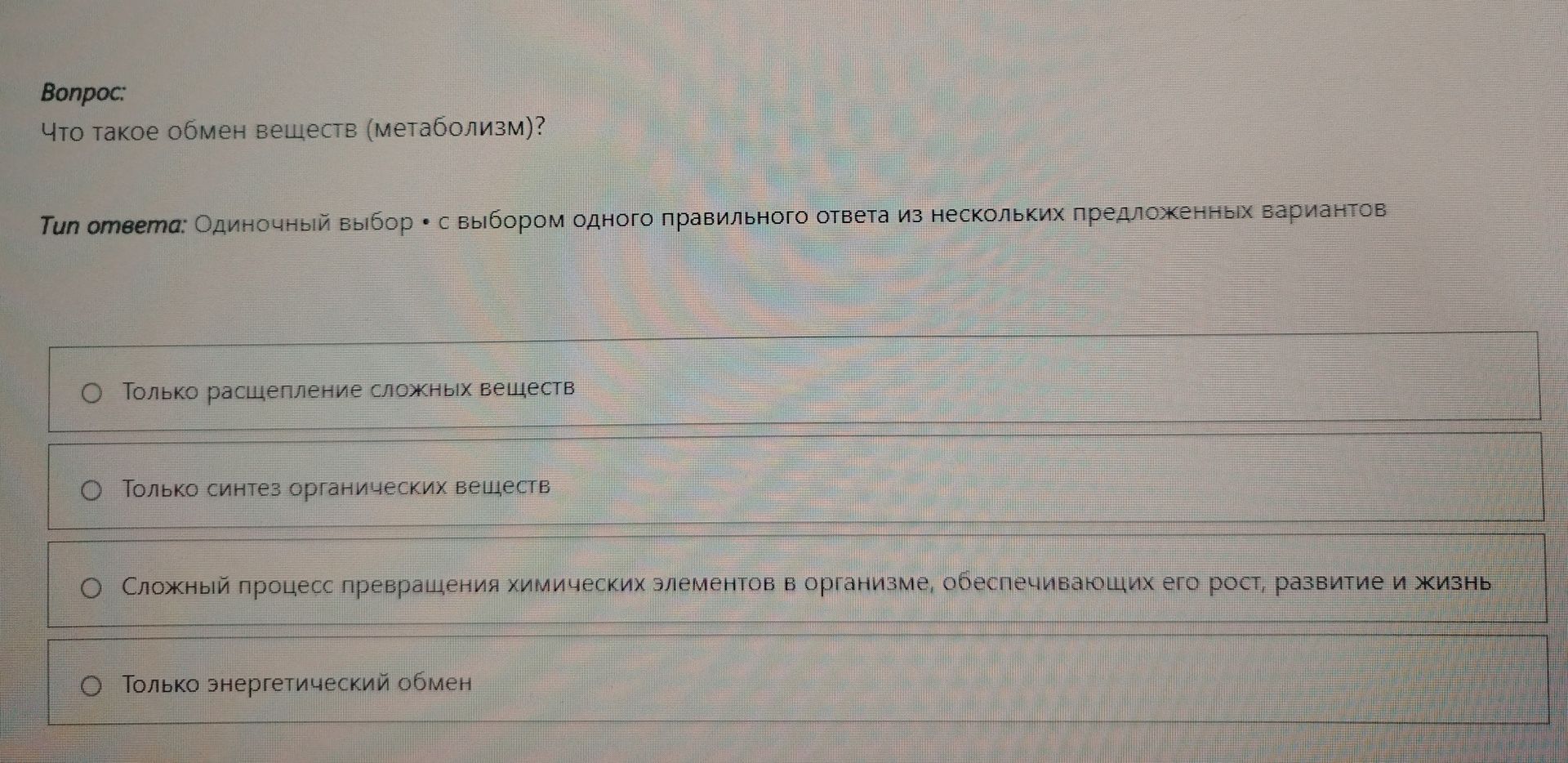 Фото задания: Что такое обмен веществ (метаболизм)?