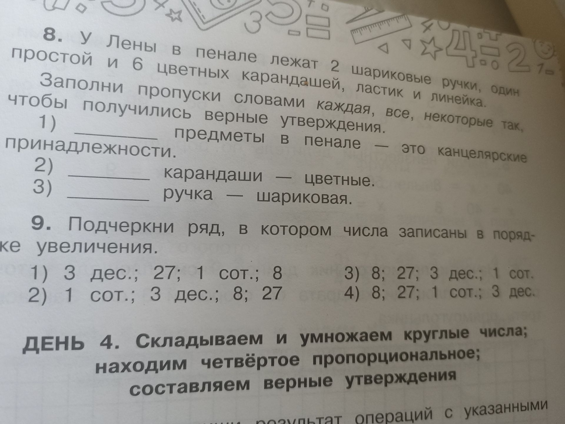 Фото задания: 9. Подчеркни ряд, в котором числа записаны в порядке увеличения. 1) 3 дес.; 27; 1 сот.; 8 2) 1 сот.; 3 дес.; 8; 27 3) 8;…