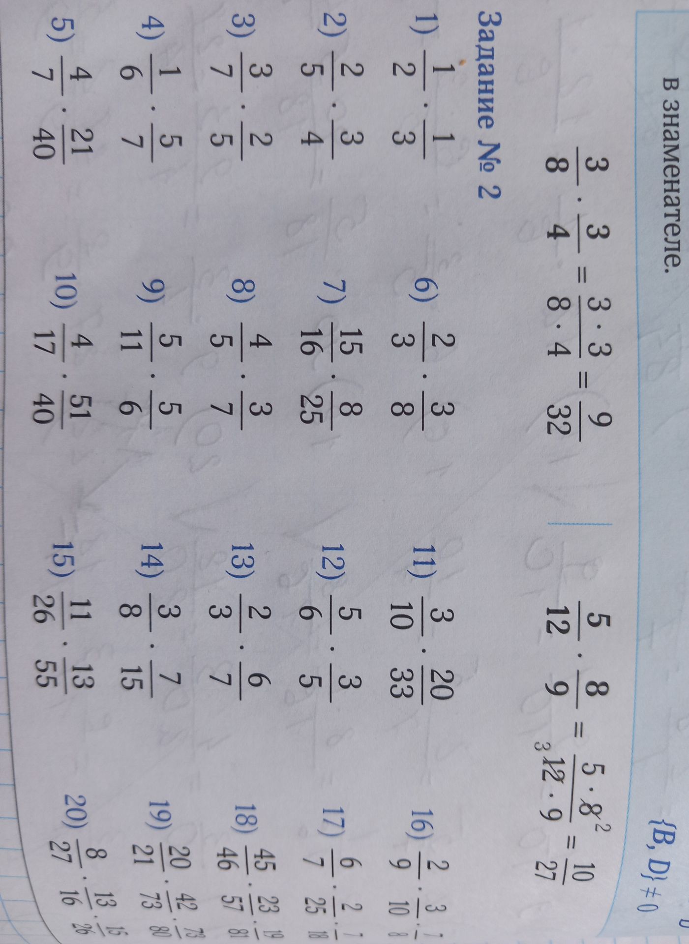 Фото задания: 13) \(\frac{2}{3} \cdot \frac{3}{7}\)