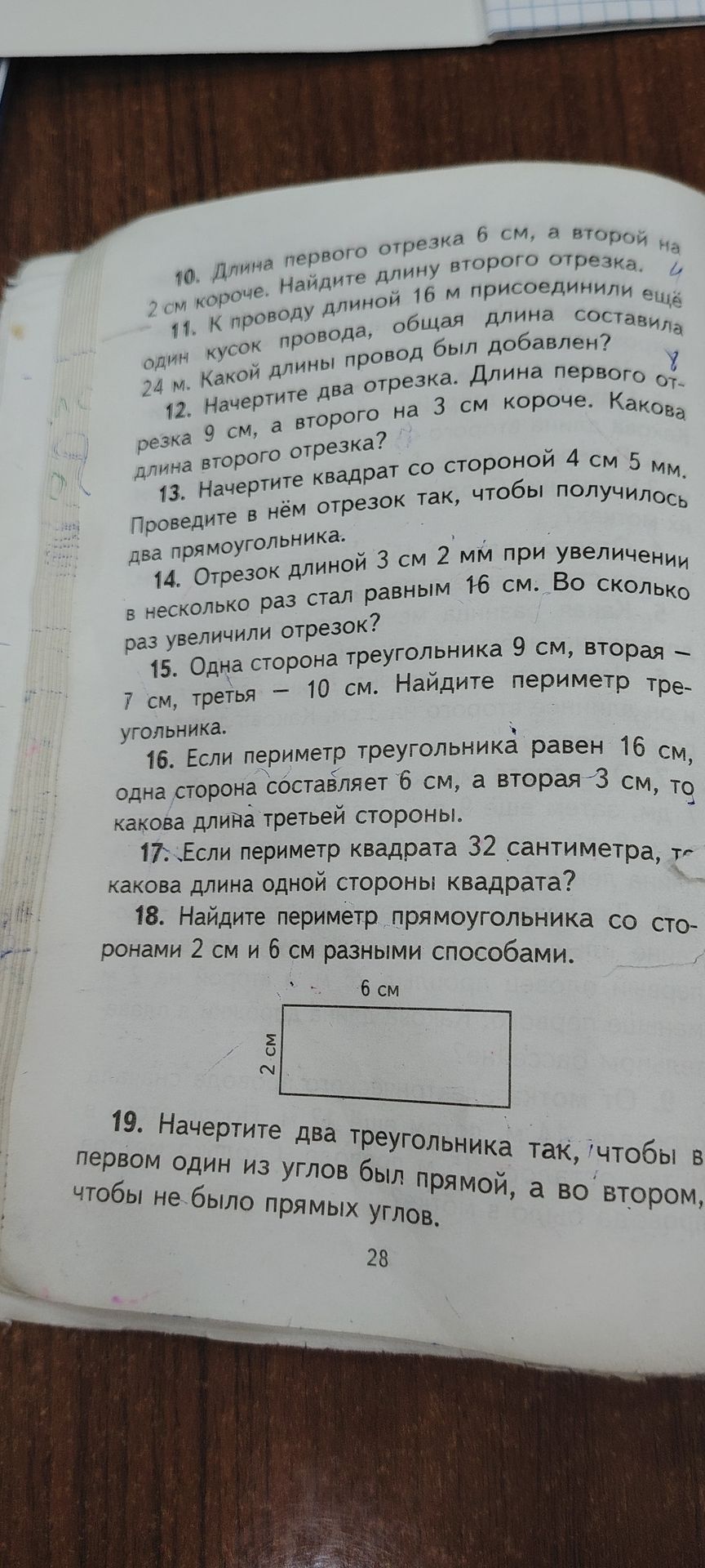 Фото задания: 10. Длина первого отрезка 6 см, а второй на 2 см короче. Найдите длину второго отрезка.