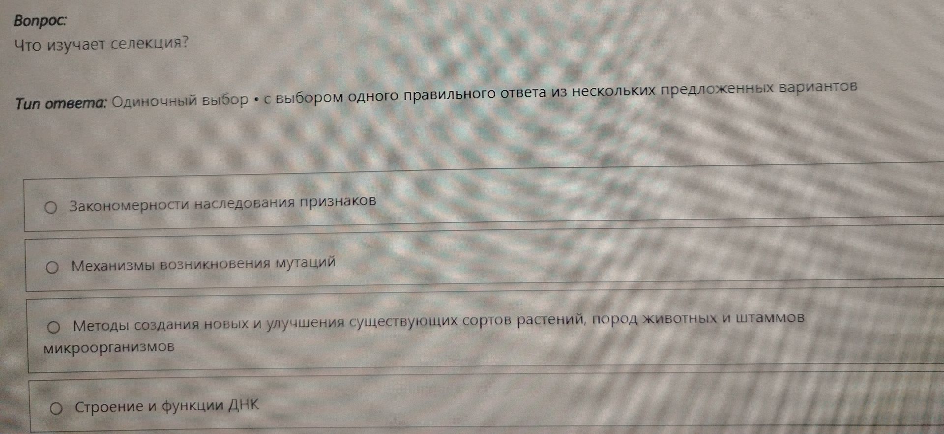 Фото задания: Что изучает селекция?