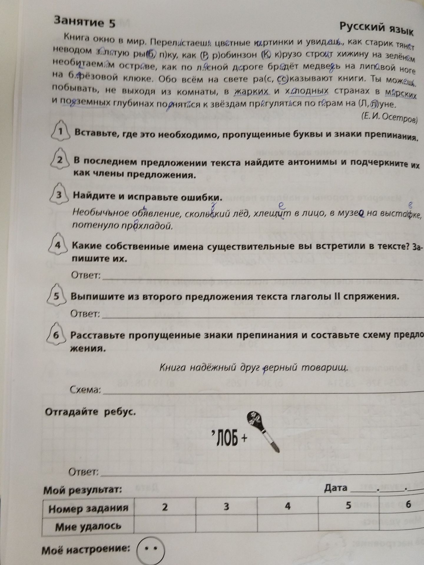 Фото задания: 3. Найдите и исправьте ошибки.
