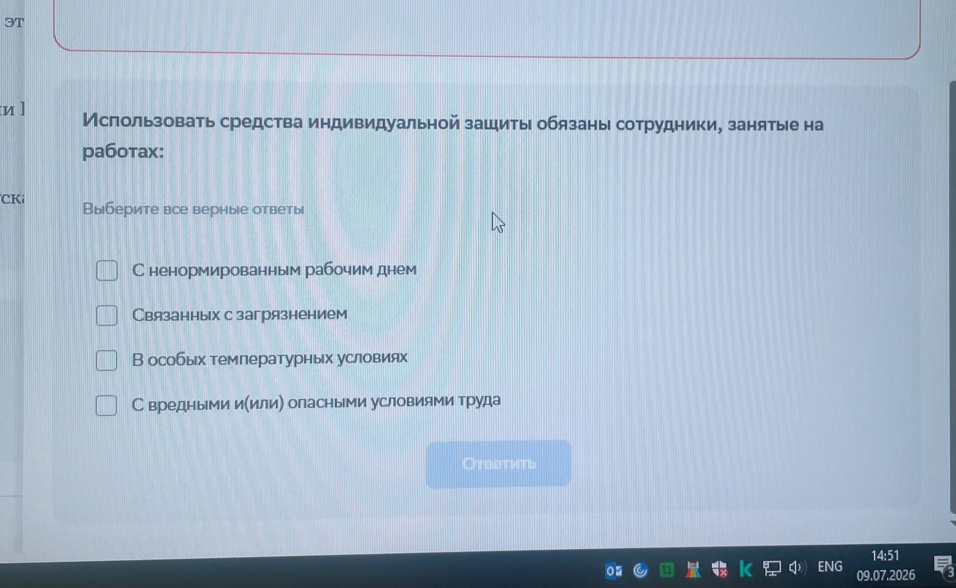 Фото задания: Использовать средства индивидуальной защиты обязаны сотрудники, занятые на работах: Выберите все верные ответы