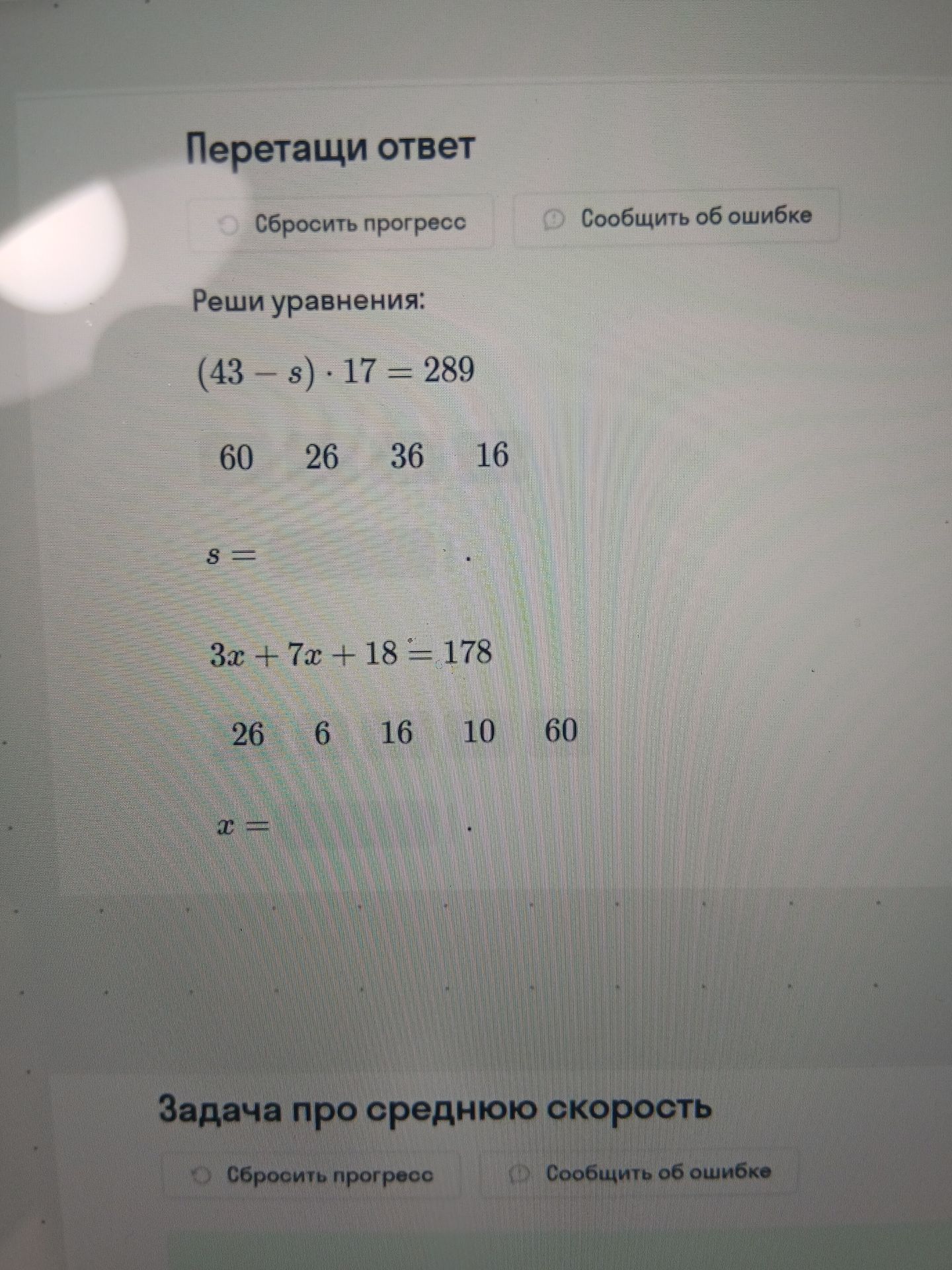 Фото задания: Решите уравнение: 3x + 7x + 18 = 178
