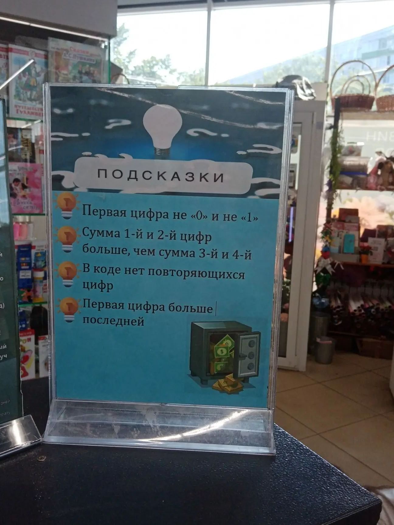 Фото задания: ПОДСКАЗКИ Первая цифра не «0» и не «1» Сумма 1-й и 2-й цифр больше, чем сумма 3-й и 4-й В коде нет повторяющихся цифр…