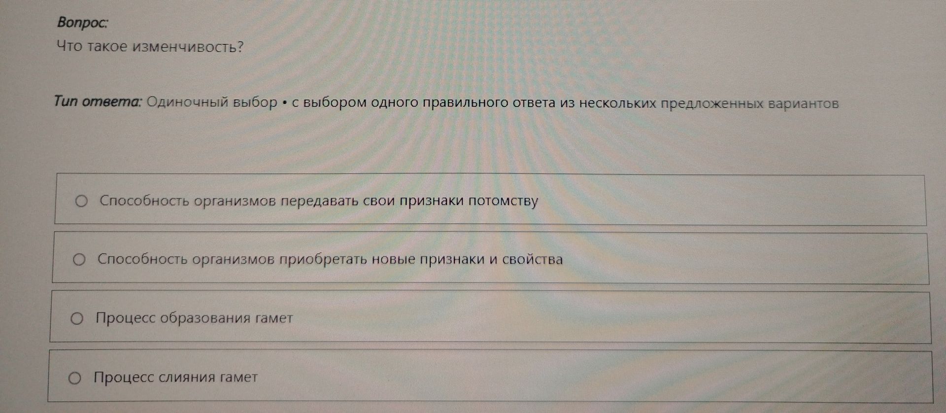 Фото задания: Что такое изменчивость?