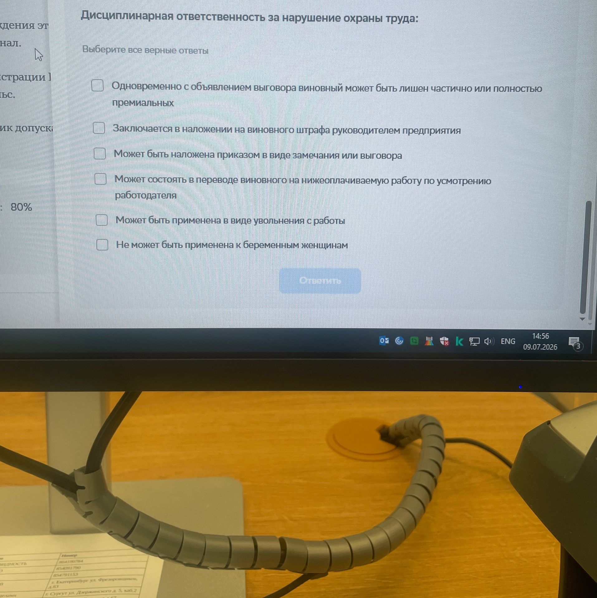 Фото задания: Дисциплинарная ответственность за нарушение охраны труда: Выберите все верные ответы