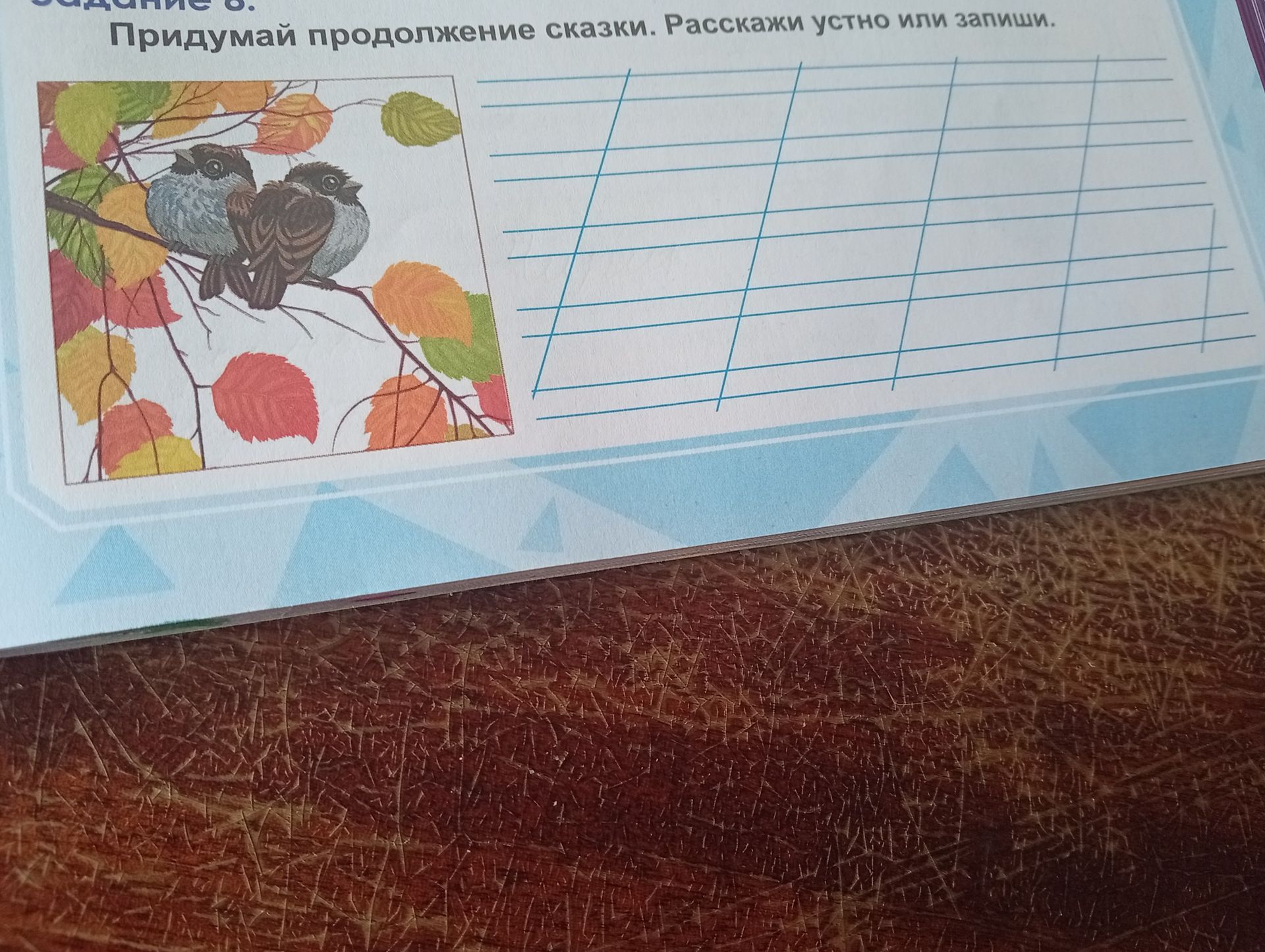 Фото задания: Придумай продолжение сказки. Расскажи устно или запиши.
