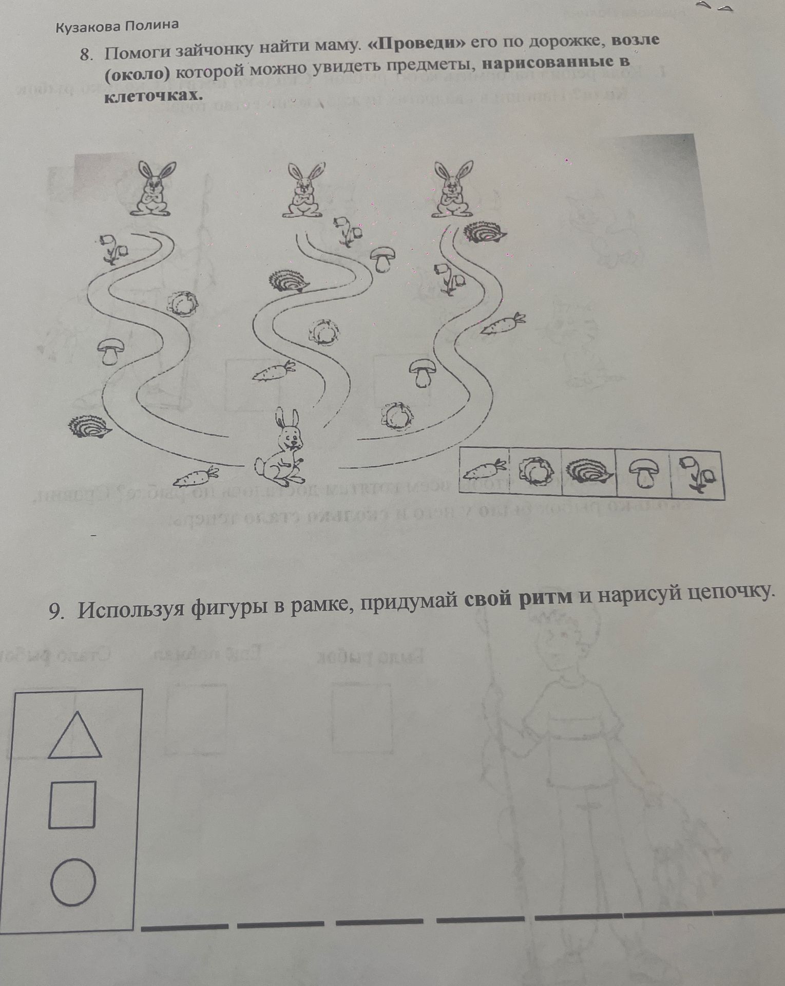 Фото задания: 8. Помоги зайчонку найти маму. «Проведи» его по дорожке, возле (около) которой можно увидеть предметы, нарисованные в…