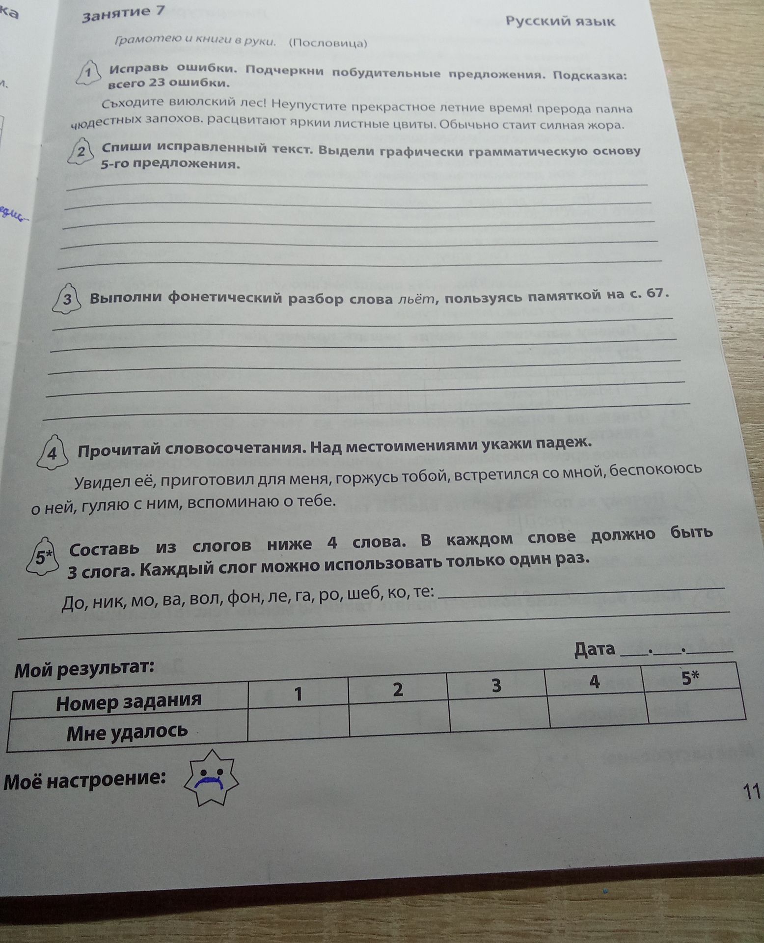 Фото задания