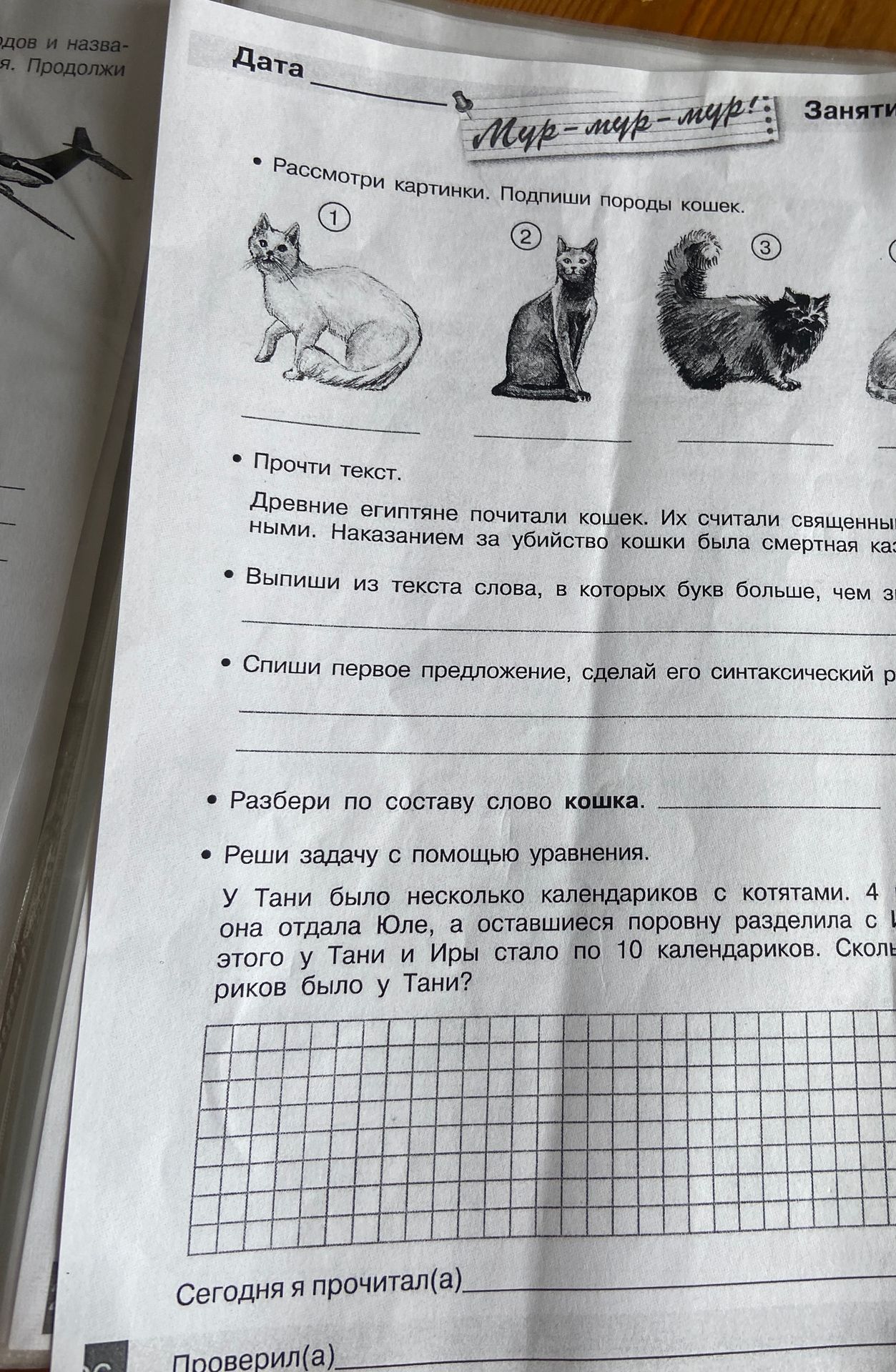 Фото задания: Спиши первое предложение, сделай его синтаксический разбор.
