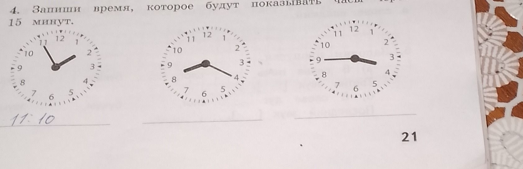 Фото задания: 4. Запиши время, которое будут показывать часы.