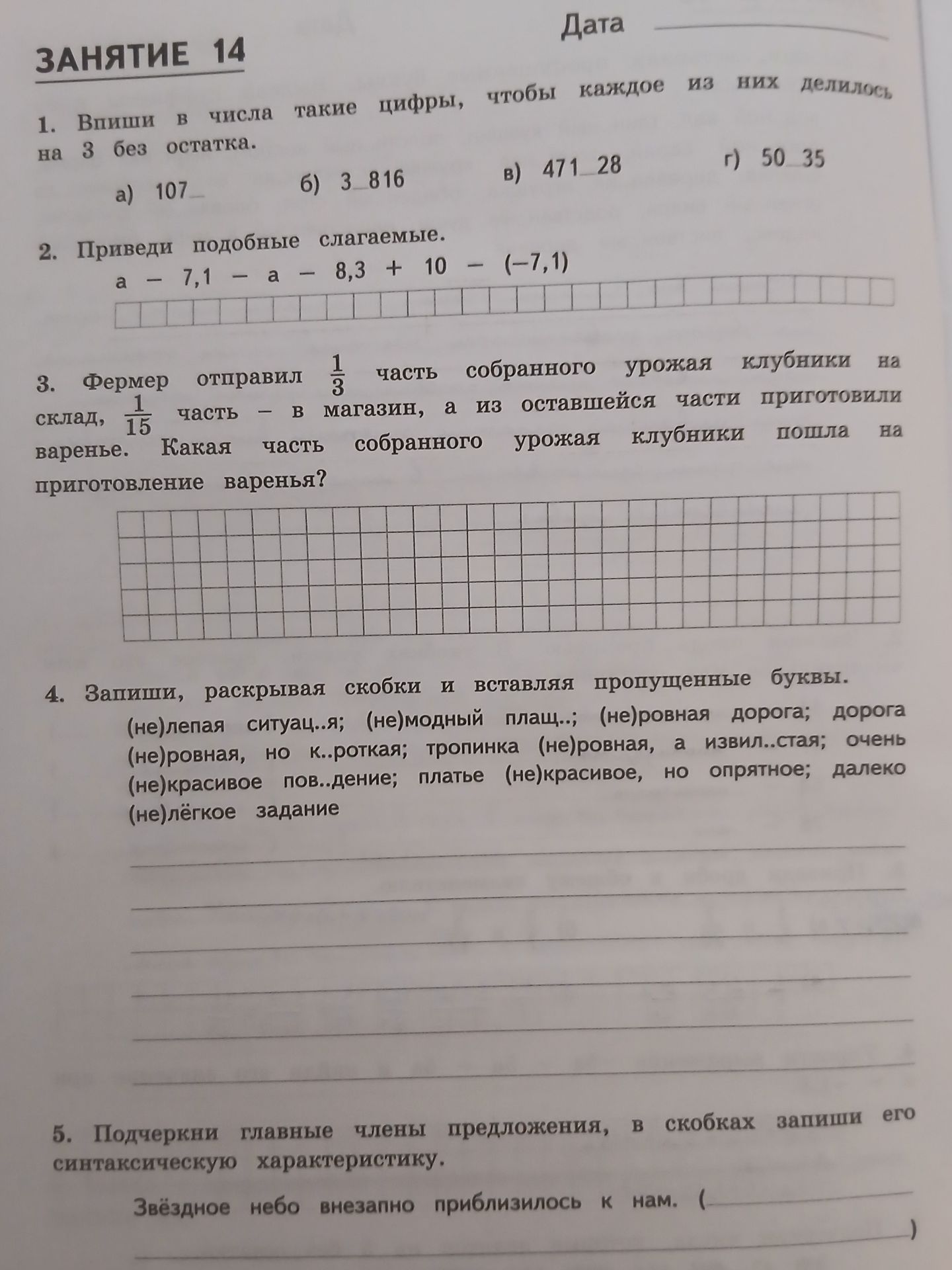 Фото задания