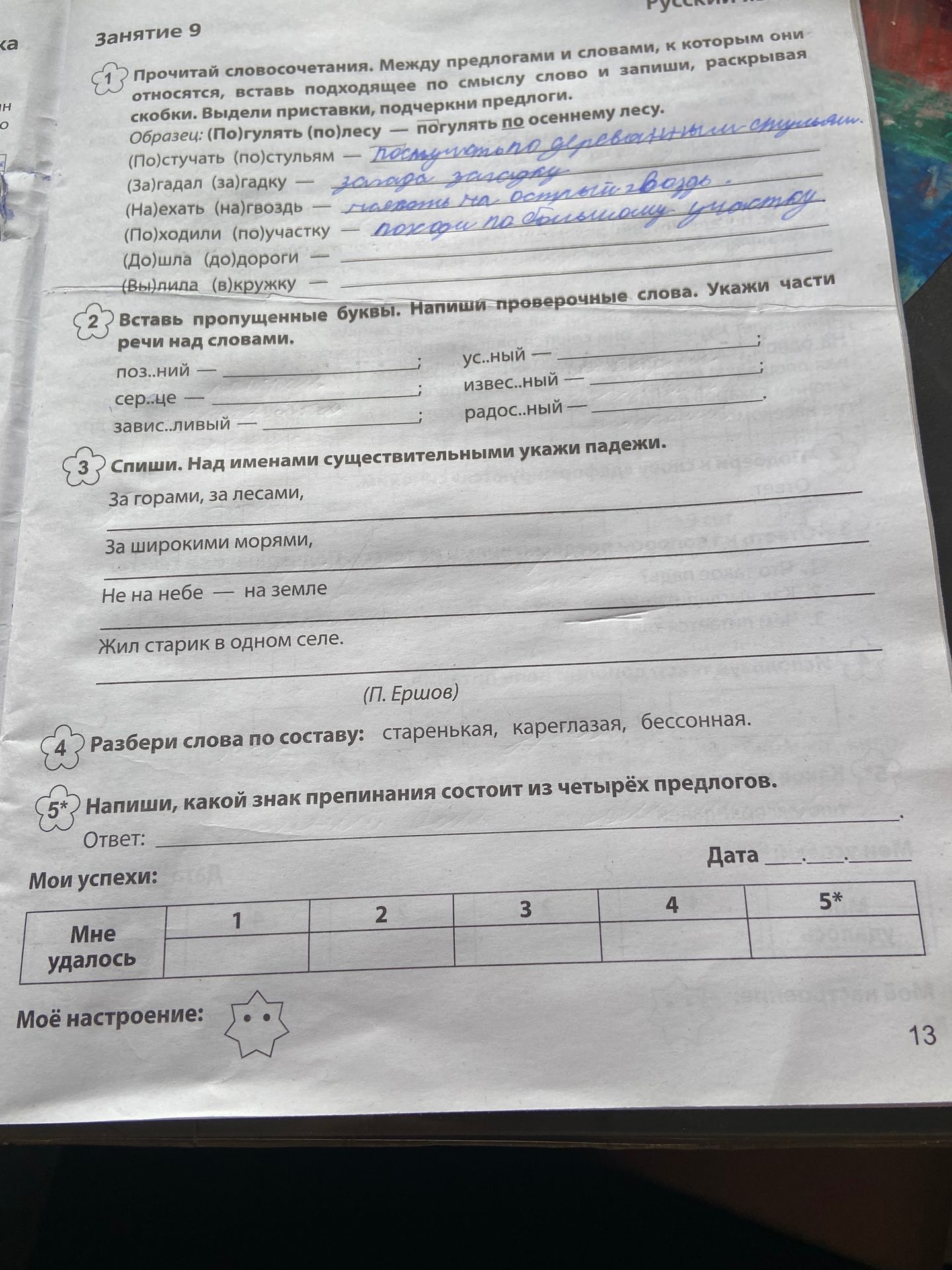 Фото задания: 4. Разбери слова по составу: старенькая, кареглазая, бессонная.