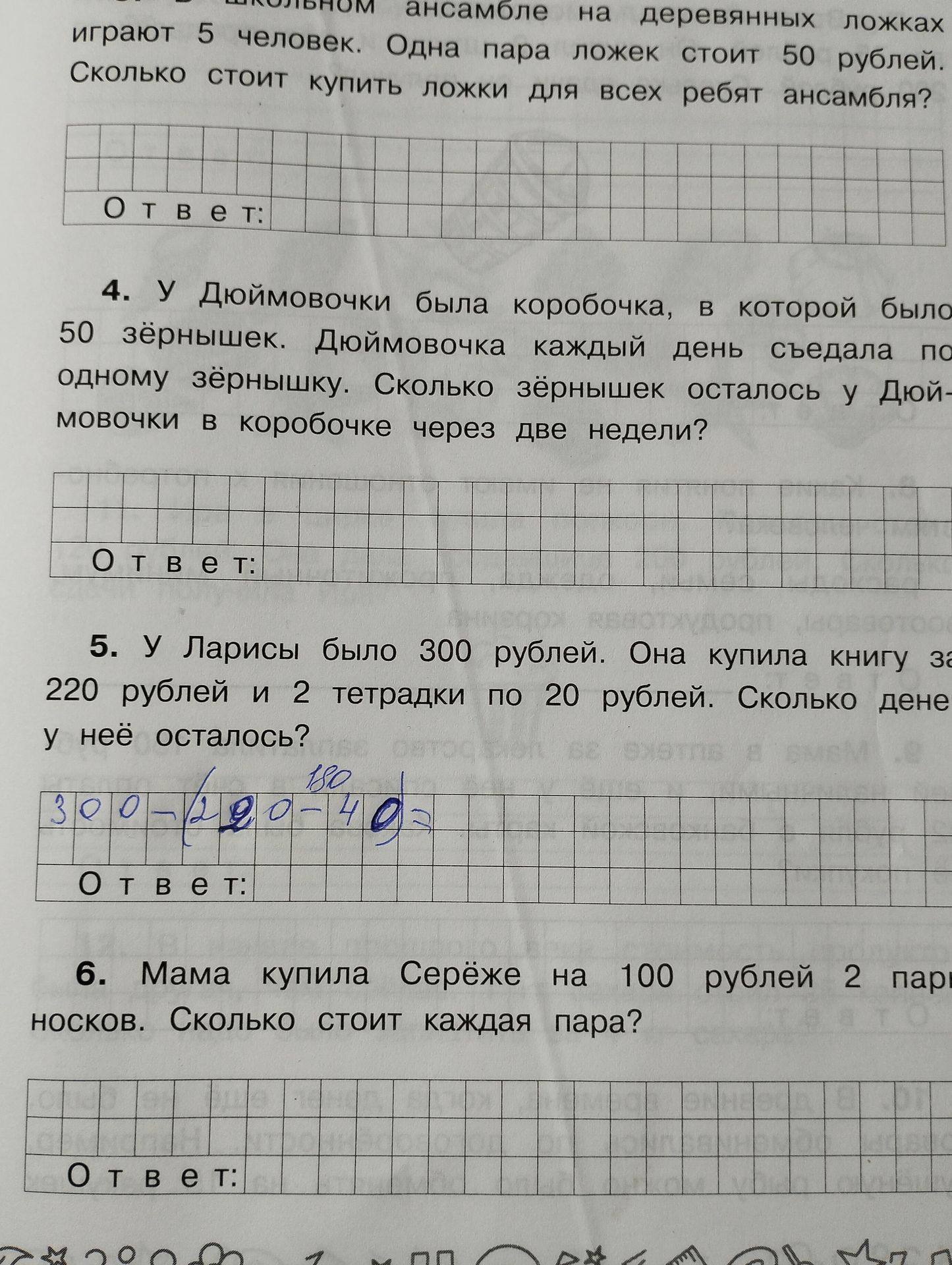 Фото задания: Мама купила Серёже на 100 рублей 2 пары носков. Сколько стоит каждая пара?