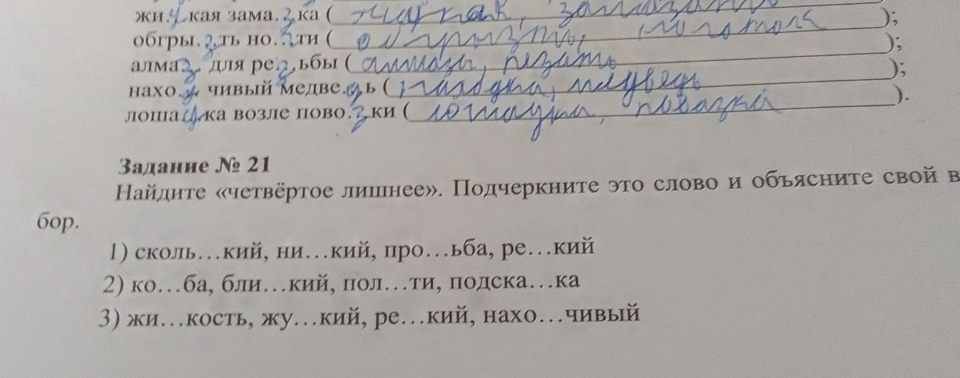 Фото задания: бор.