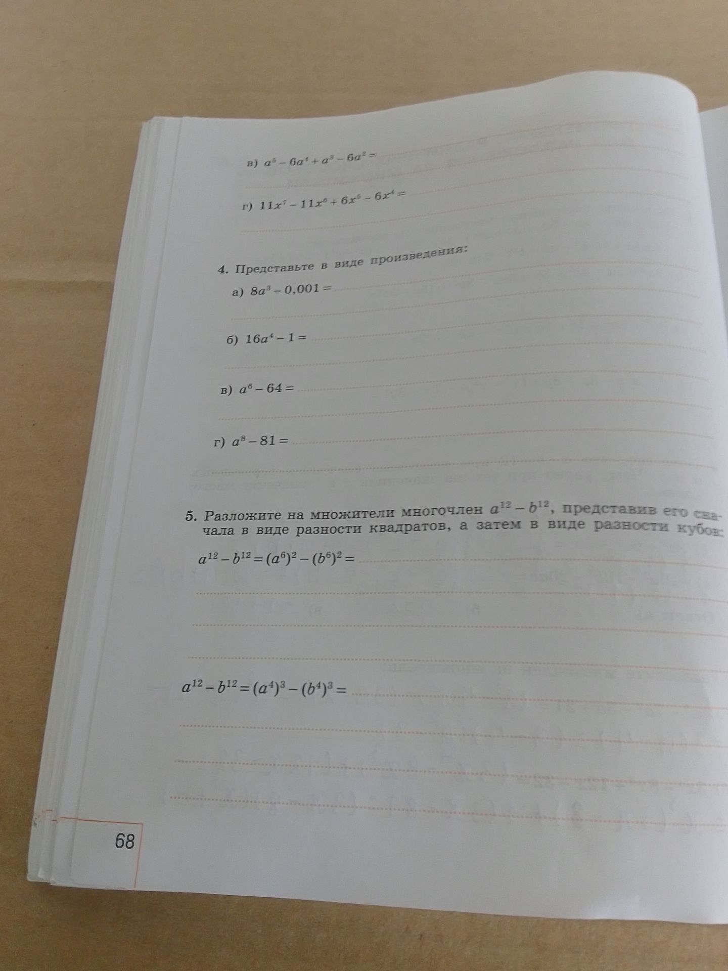 Фото задания: в) a⁵ - 6a⁴ + a³ - 6a² =