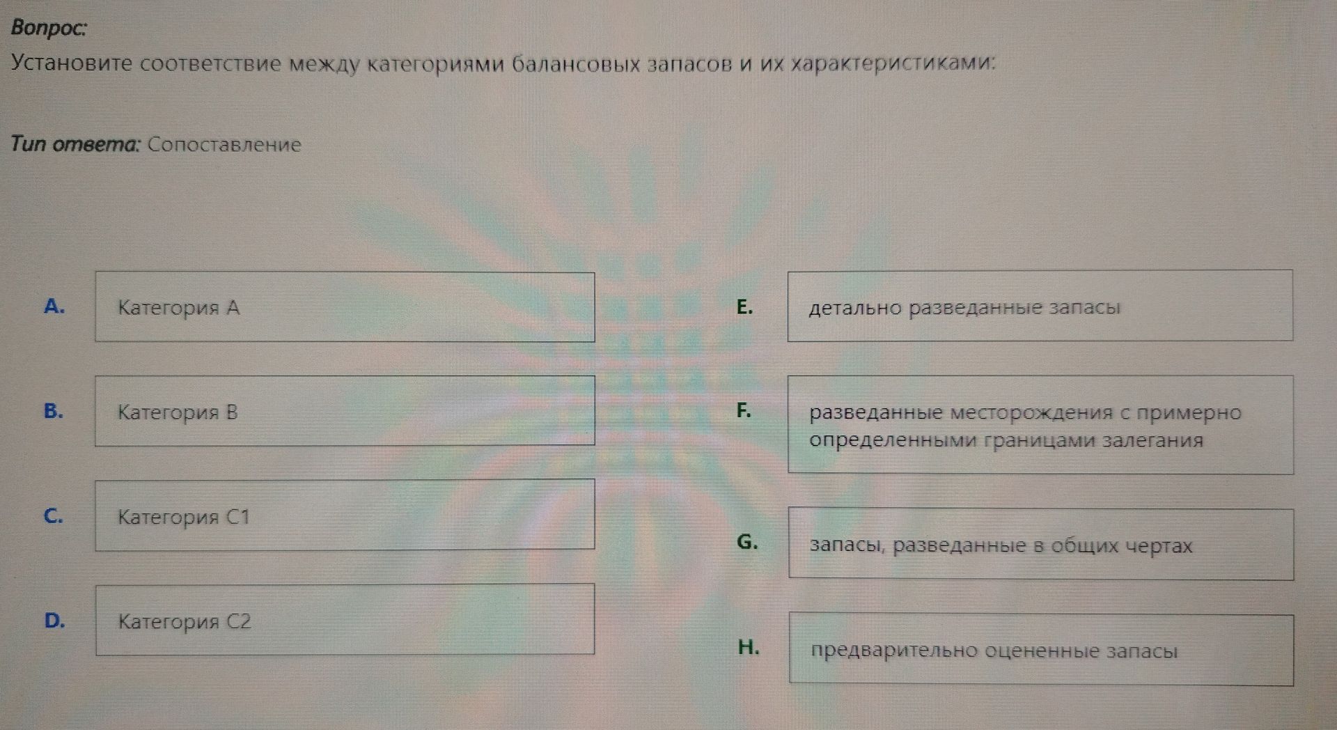 Фото задания: Установите соответствие между категориями балансовых запасов и их характеристиками: