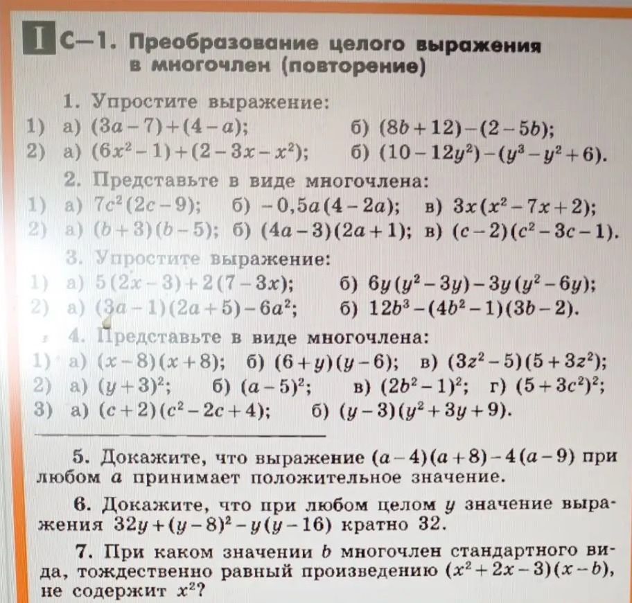 Фото задания: 4. Представьте в виде многочлена: 1) a) (x-8)(x+8); 2) a) (y+3)²;