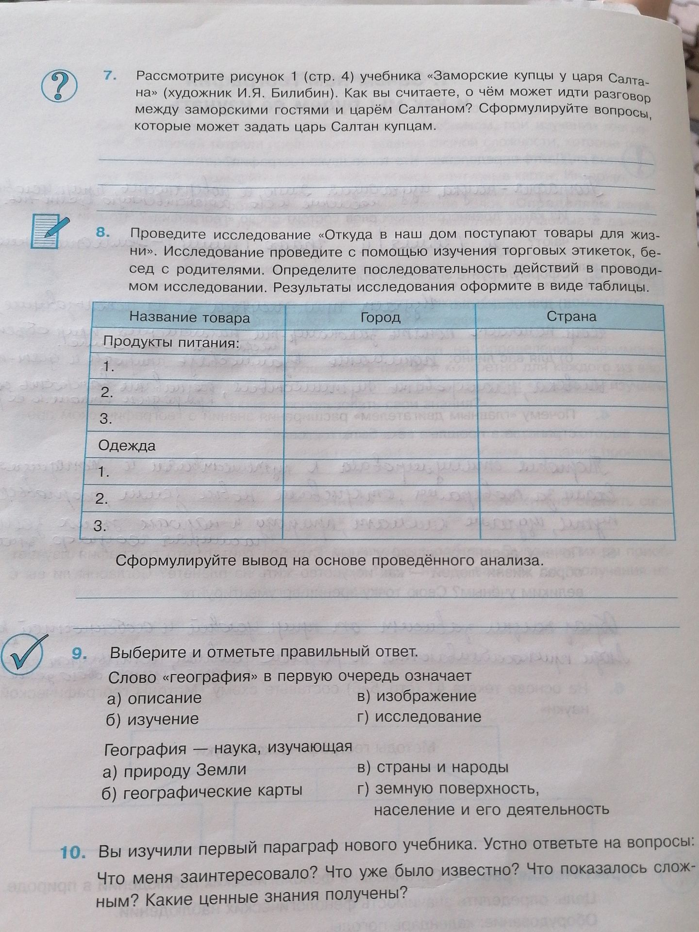 Фото задания: География — наука, изучающая