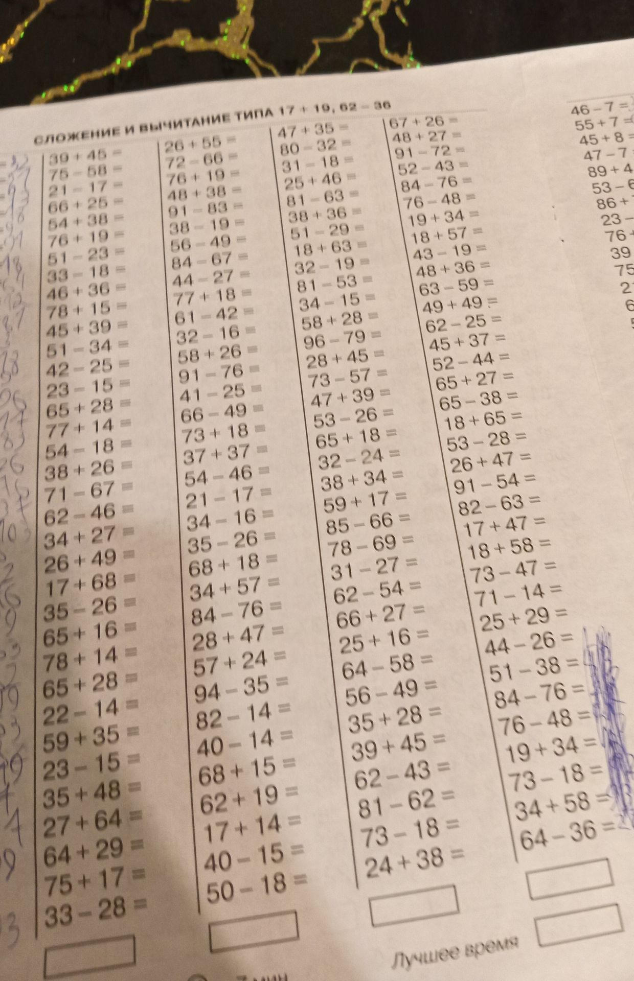Фото задания: СЛОЖЕНИЕ И ВЫЧИТАНИЕ ТИПА 17+ 19, 62-36