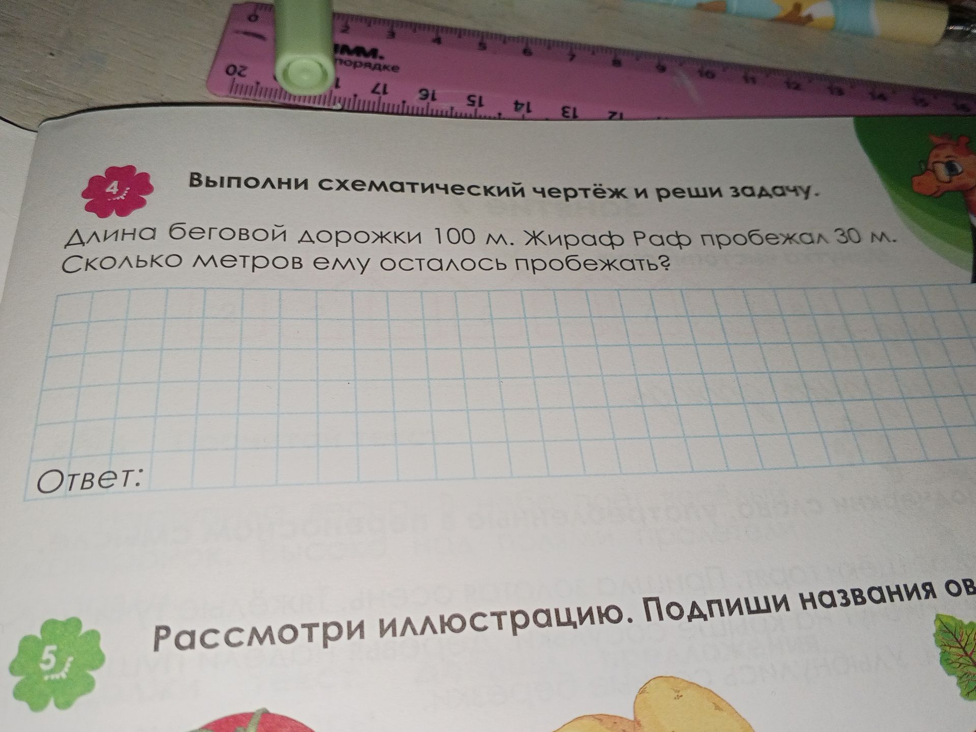 Фото задания: Рассмотри иллюстрацию. Подпиши названия овощей.