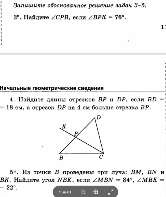 Фото задания: 3°. Найдите ДСРВ, если ∠ВРК = 76°.