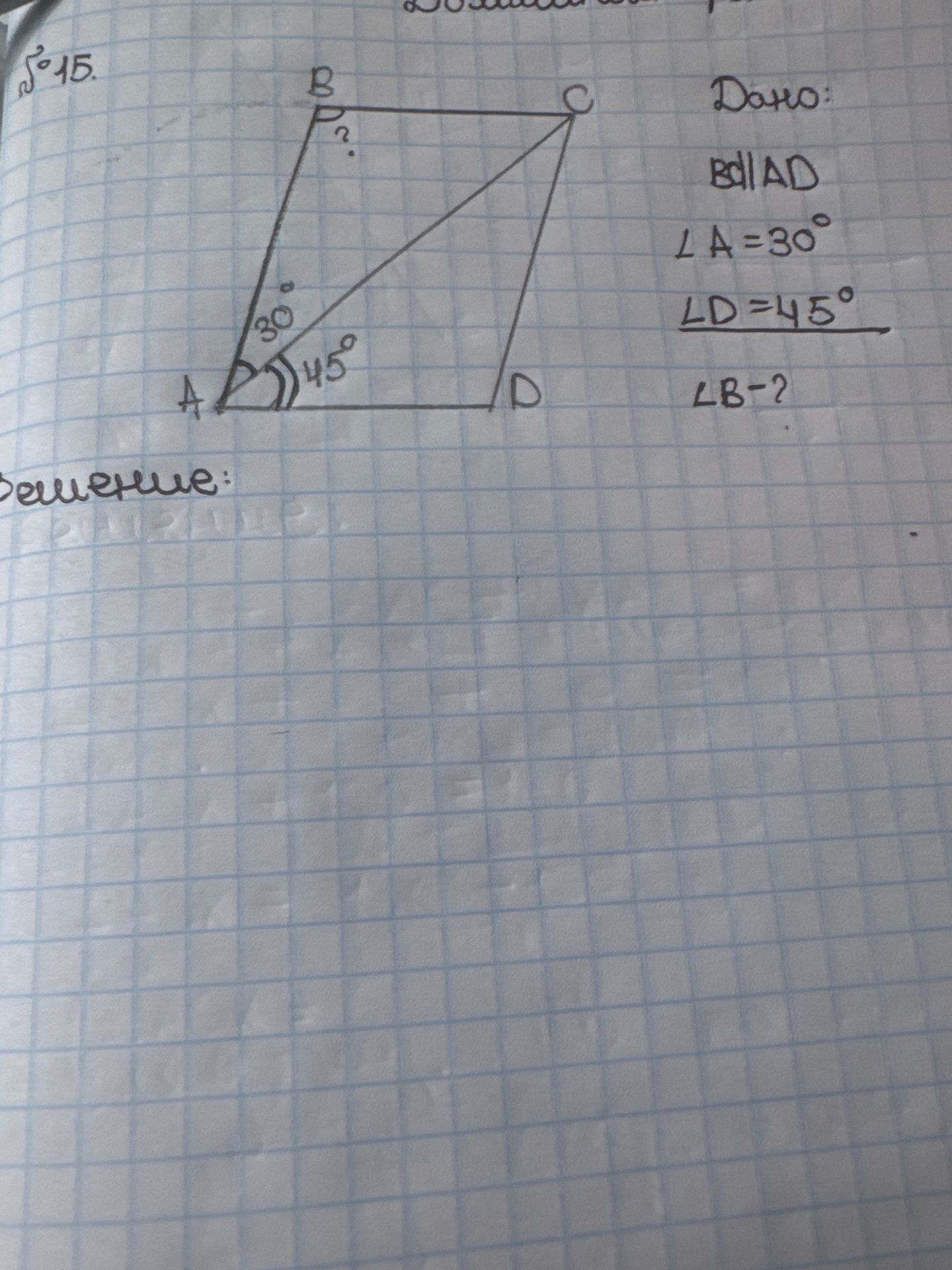 Фото задания: Дано: BD || AD, ∠A=30°, ∠D=45°. Найти: ∠B?