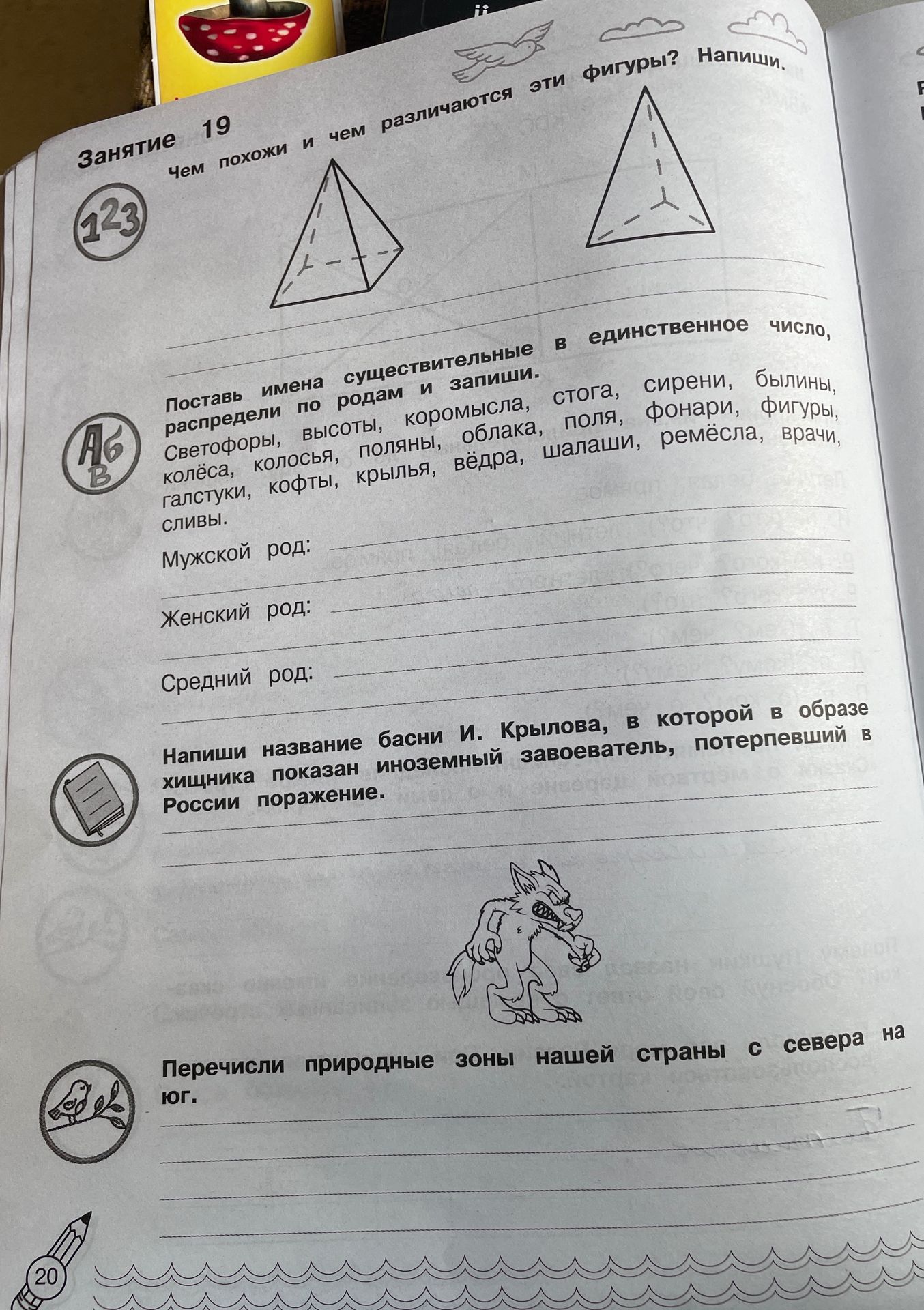 Фото задания: Напиши название басни И. Крылова, в которой в образе хищника показан иноземный завоеватель, потерпевший в России поражение.