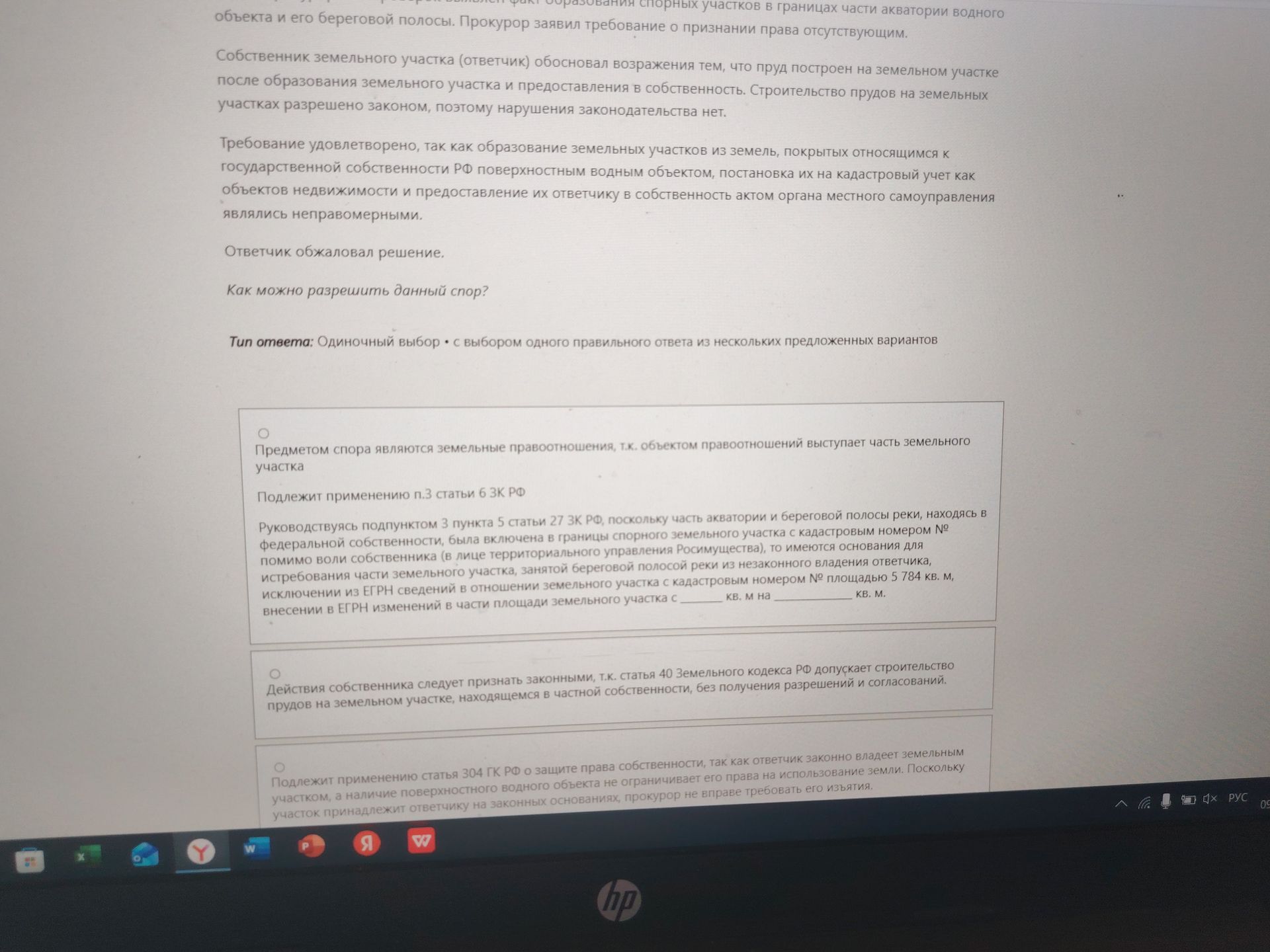 Фото задания: Как можно разрешить данный спор?